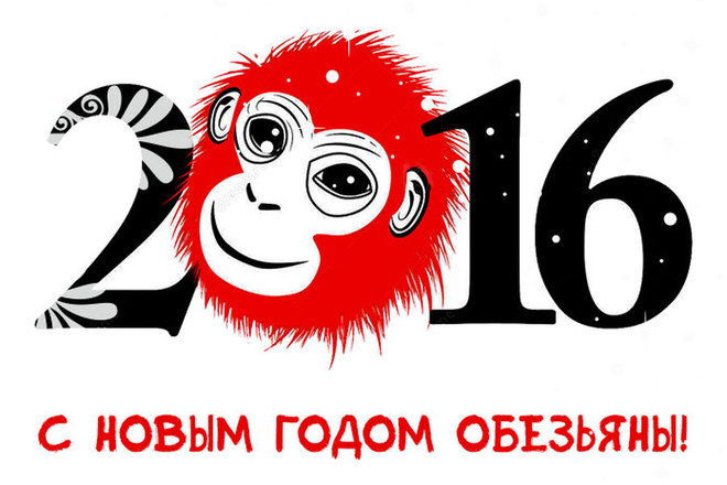 Символ Нового года 2016